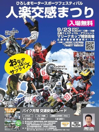 2007 人楽交感まつり
