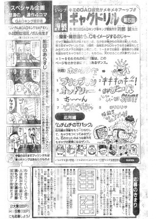 週刊少年ジャンプ1992年38号 記事159