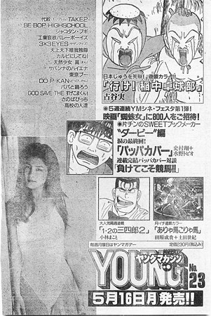 週刊少年マガジン 1994年23号388