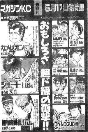 週刊少年マガジン 1994年23号054