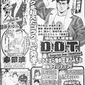 Photos: 別冊漫画ゴラク 予告02