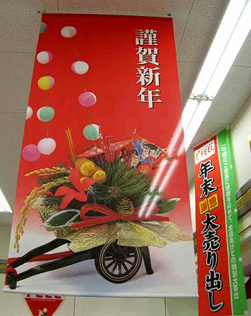 謹賀新年&年末大売出し-201231