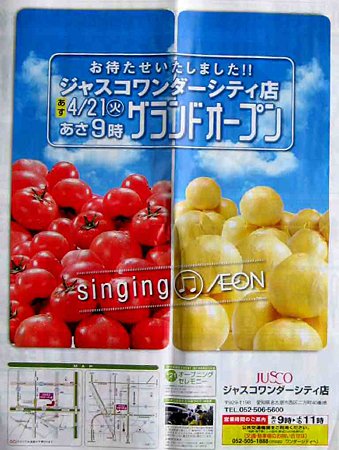 ジャスコワンダーシティ店 2009年4月21日(火) グランドソフトオープン 初日-210421-5