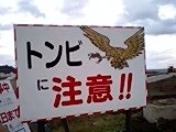 注意…
