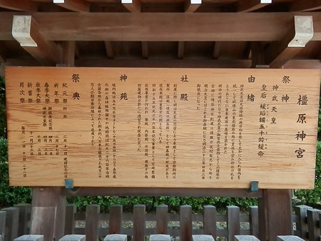 橿原神宮1