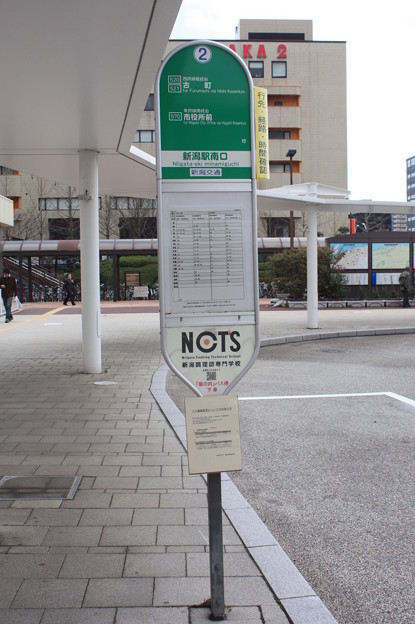 新潟駅南口　2番のりばバス停